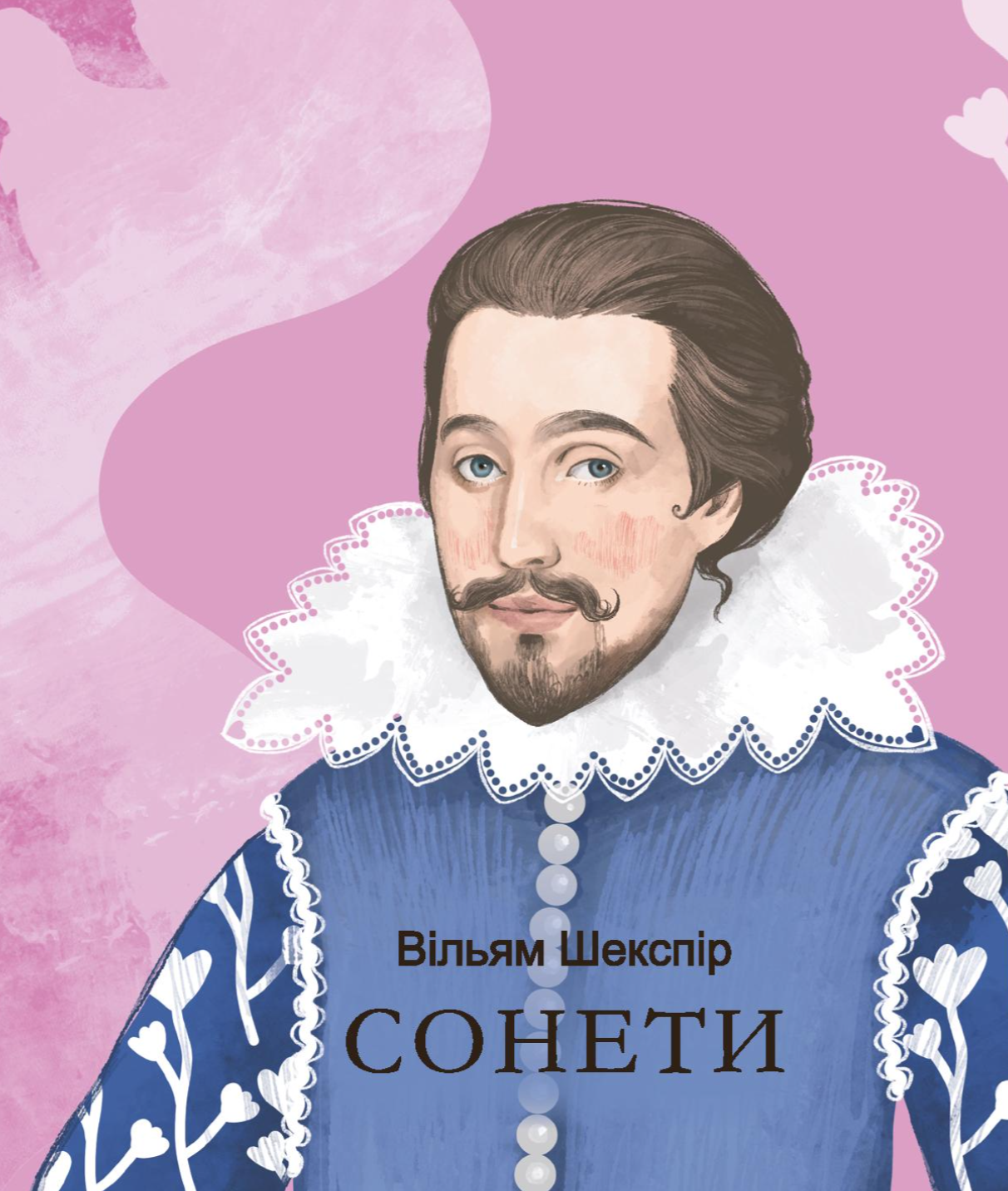 Сонети Сонети