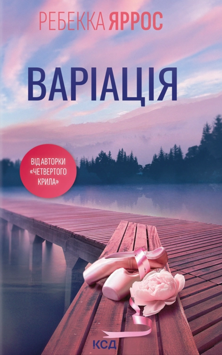 Варіація Варіація