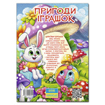 Пригоди іграшок. Зображення №1