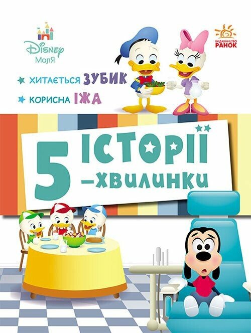 Истории 5-минутки. Качается зубик… Полезная еда Истории 5-минутки. Качается зубик… Полезная еда