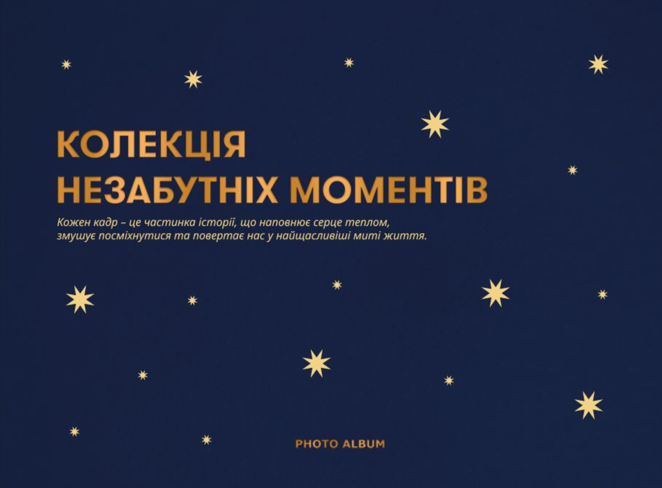 Фотоальбом «Незабутні моменти» темно-синій Фотоальбом «Незабутні моменти» темно-синій