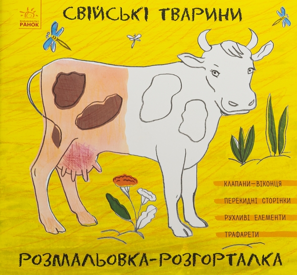 Свійські тварини Свійські тварини