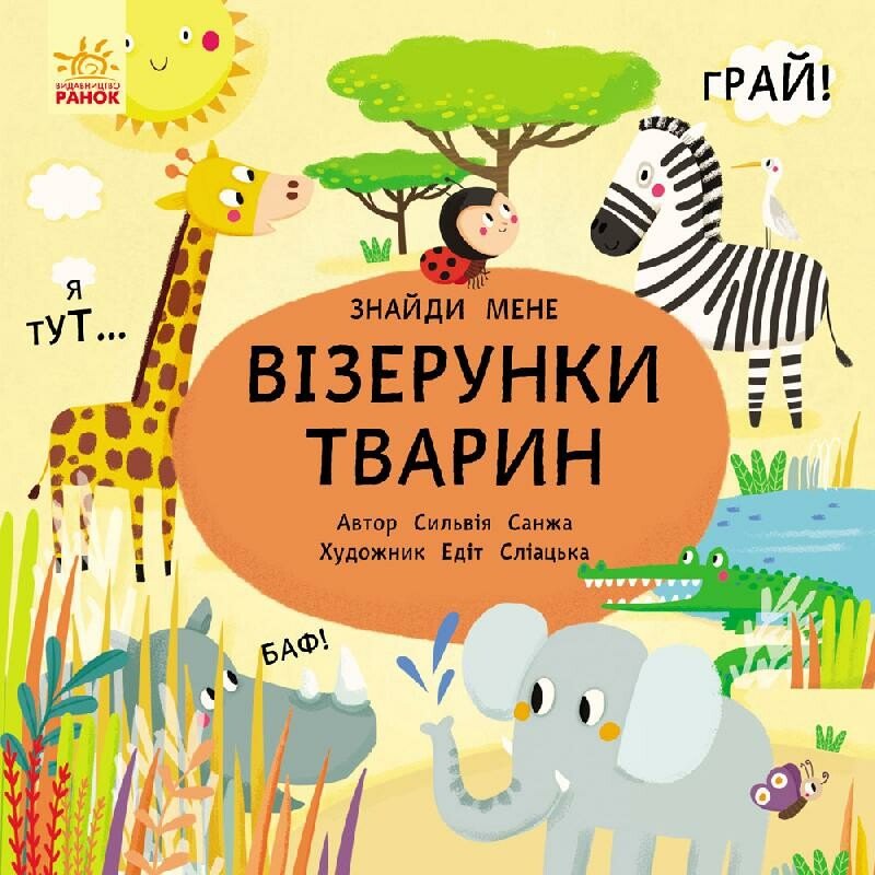 Узоры животных Узоры животных