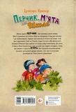Перчик, Мята и школа. Изображение №1