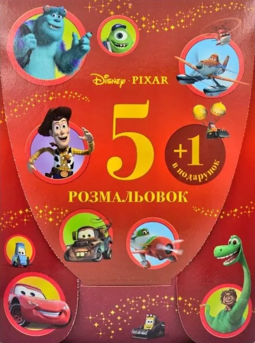 5 розмальовок +1 у подарунок. Набір у папці для хлопчиків 5 розмальовок +1 у подарунок. Набір у папці для хлопчиків