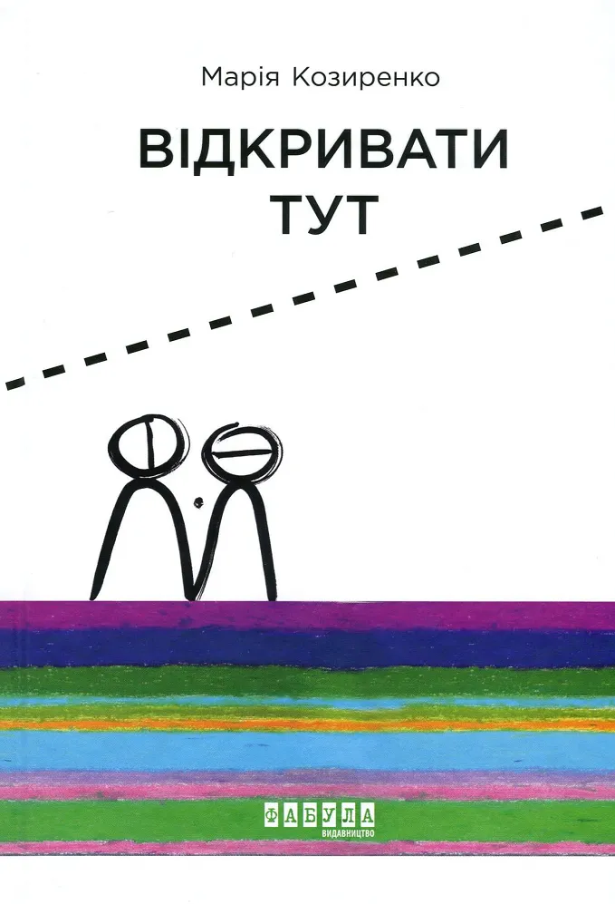 Відкривати тут Відкривати тут