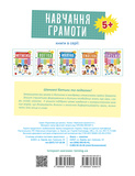Навчання грамоти 5+. Изображение №1