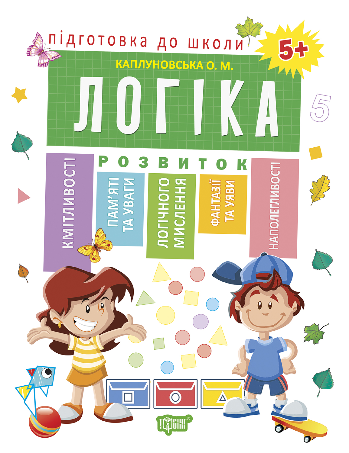 Логика 5+ Логика 5+