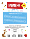 Математика 5+. Изображение №1 Математика 5+. Изображение №1