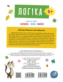 Логика 5+. Изображение №1 Логика 5+. Изображение №1