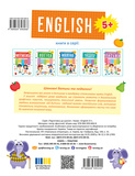 Підготовка до школи. ENGLISH. Англійська мова 5+. Зображення №1 Підготовка до школи. ENGLISH. Англійська мова 5+. Зображення №1
