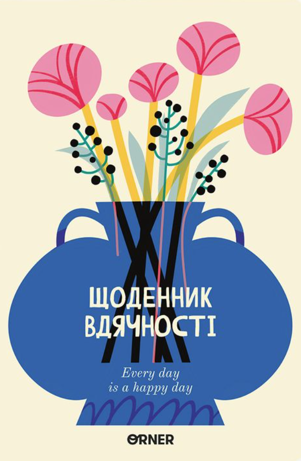 Щоденник вдячності «Квіти» молочний Щоденник вдячності «Квіти» молочний