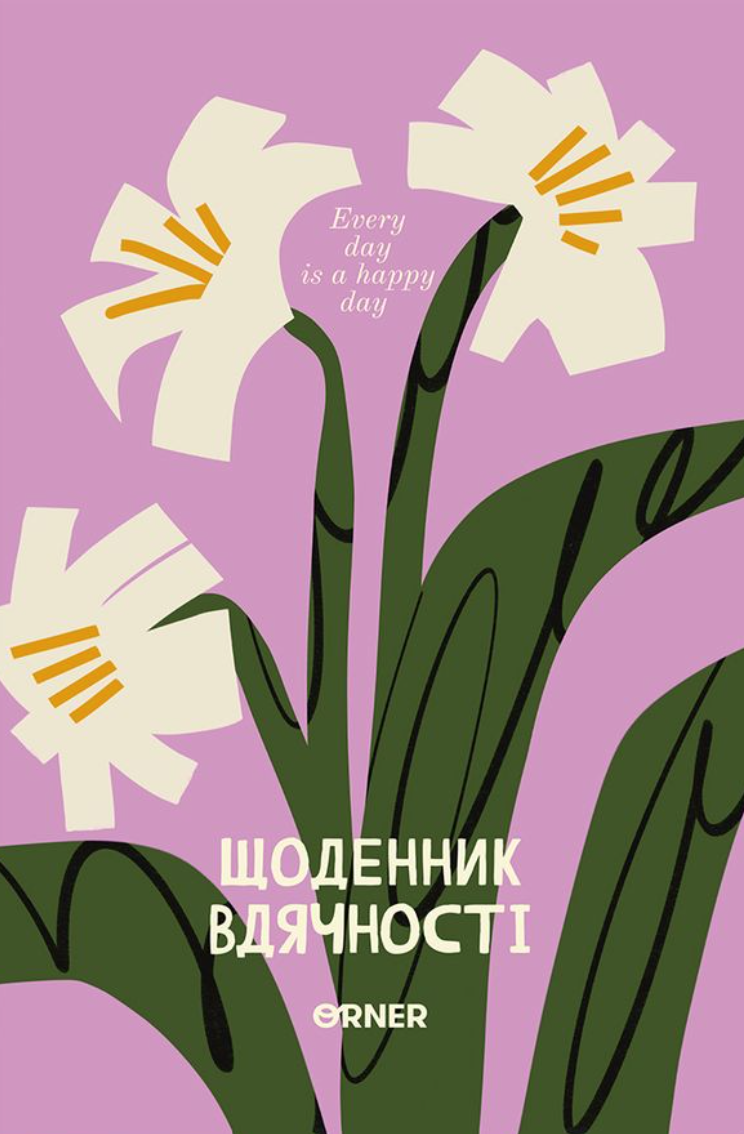 Щоденник вдячності «Квітковий» рожевий Щоденник вдячності «Квітковий» рожевий