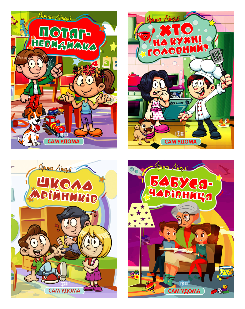 Сам удома Сам удома