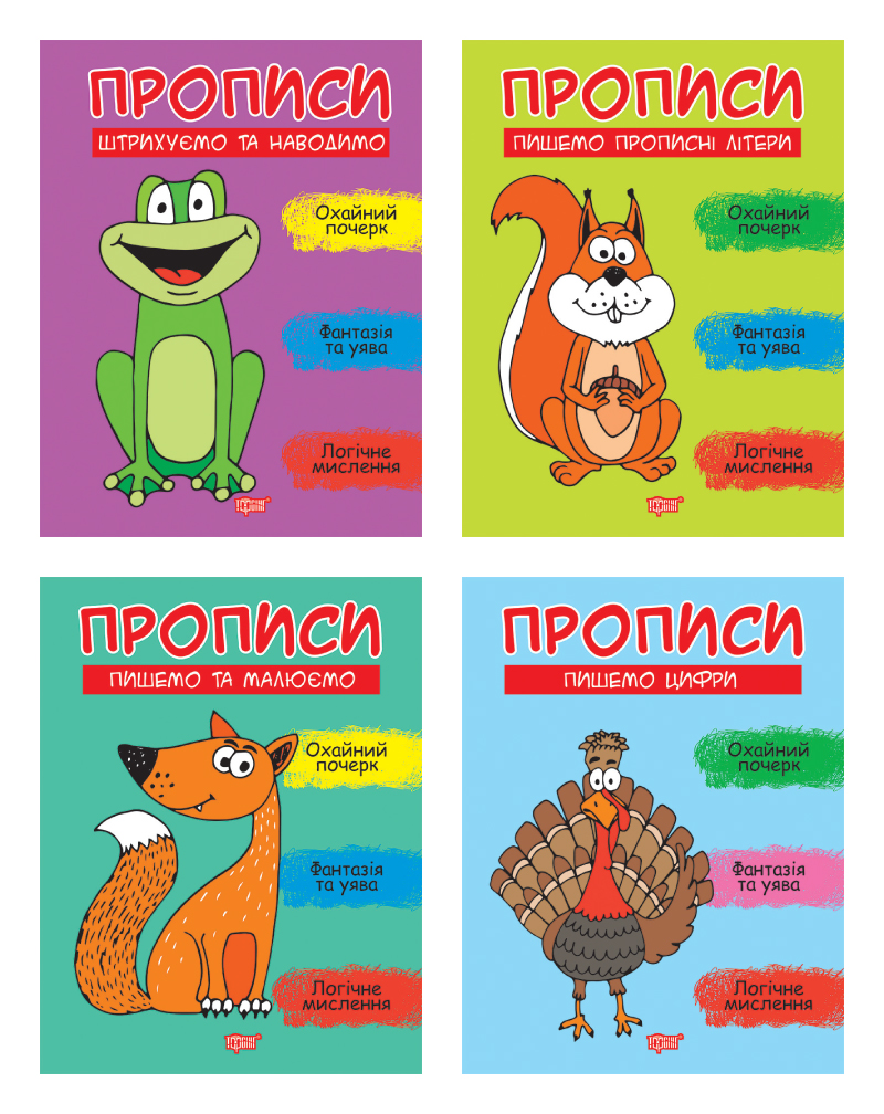 Прописи. Комплект 2 Прописи. Комплект 2