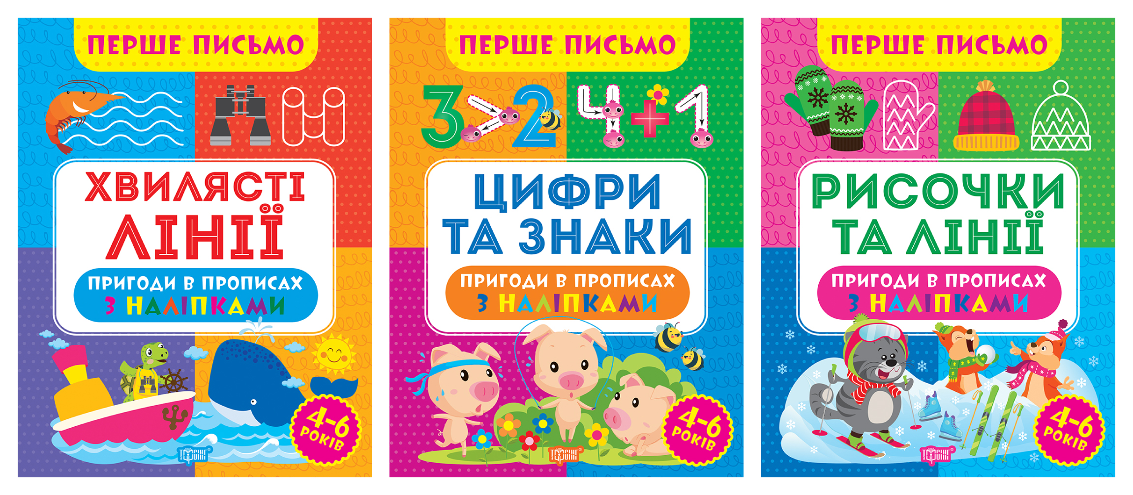 Перше письмо. Комплект 2 Перше письмо. Комплект 2