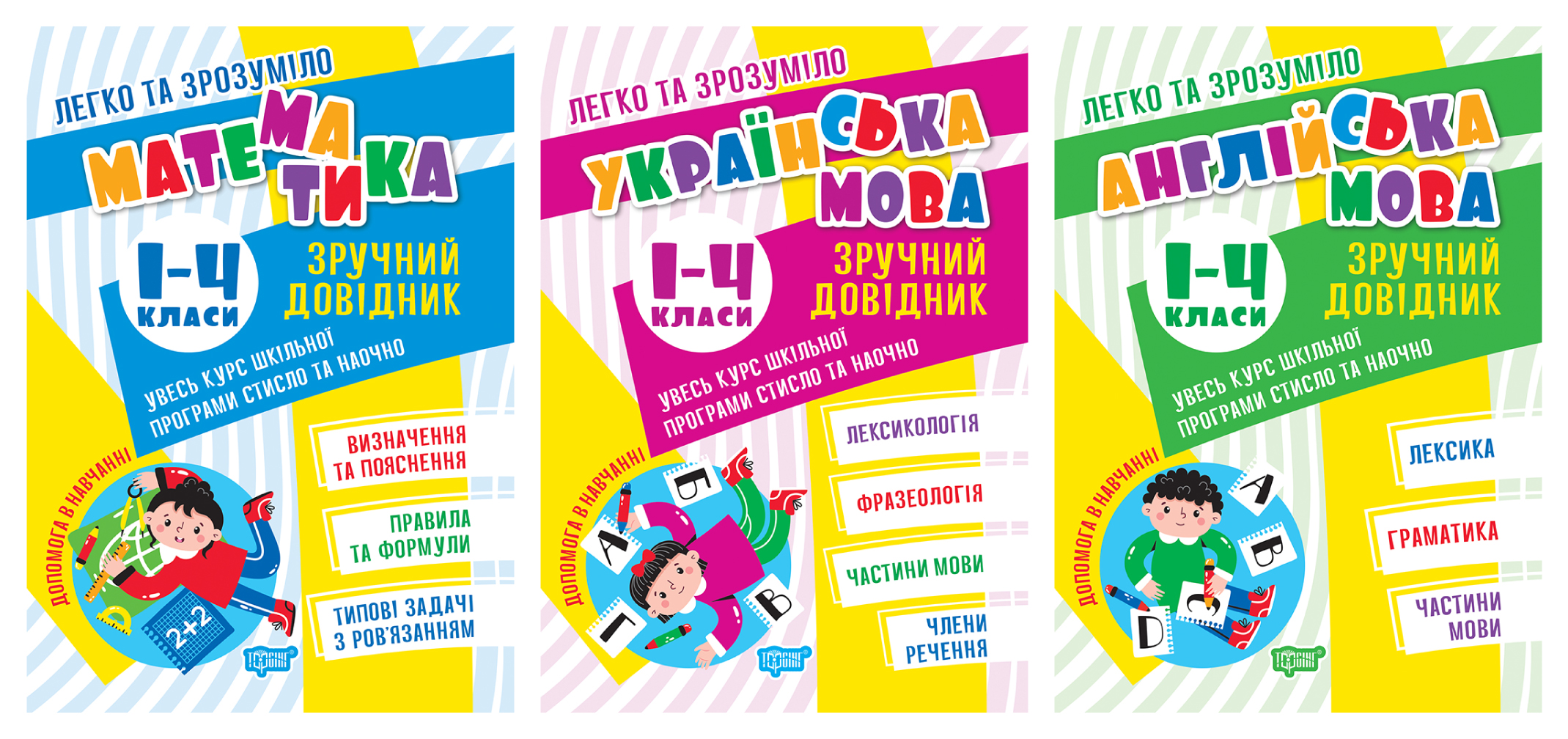 Легко та зрозуміло Легко та зрозуміло