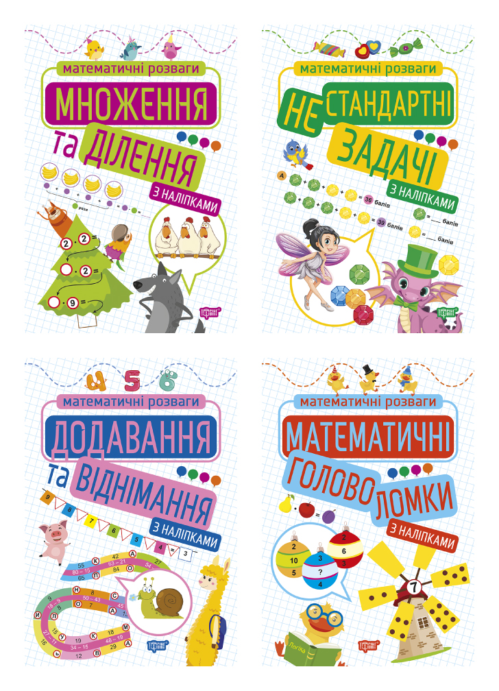 Математичні розваги Математичні розваги