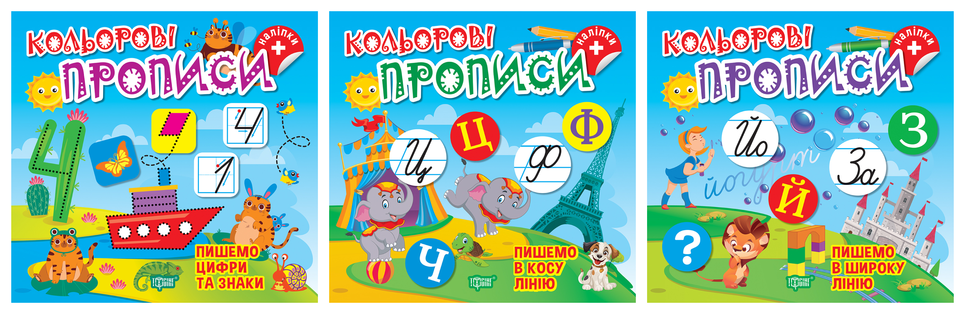 Кольорові прописи. Комплект 2 Кольорові прописи. Комплект 2