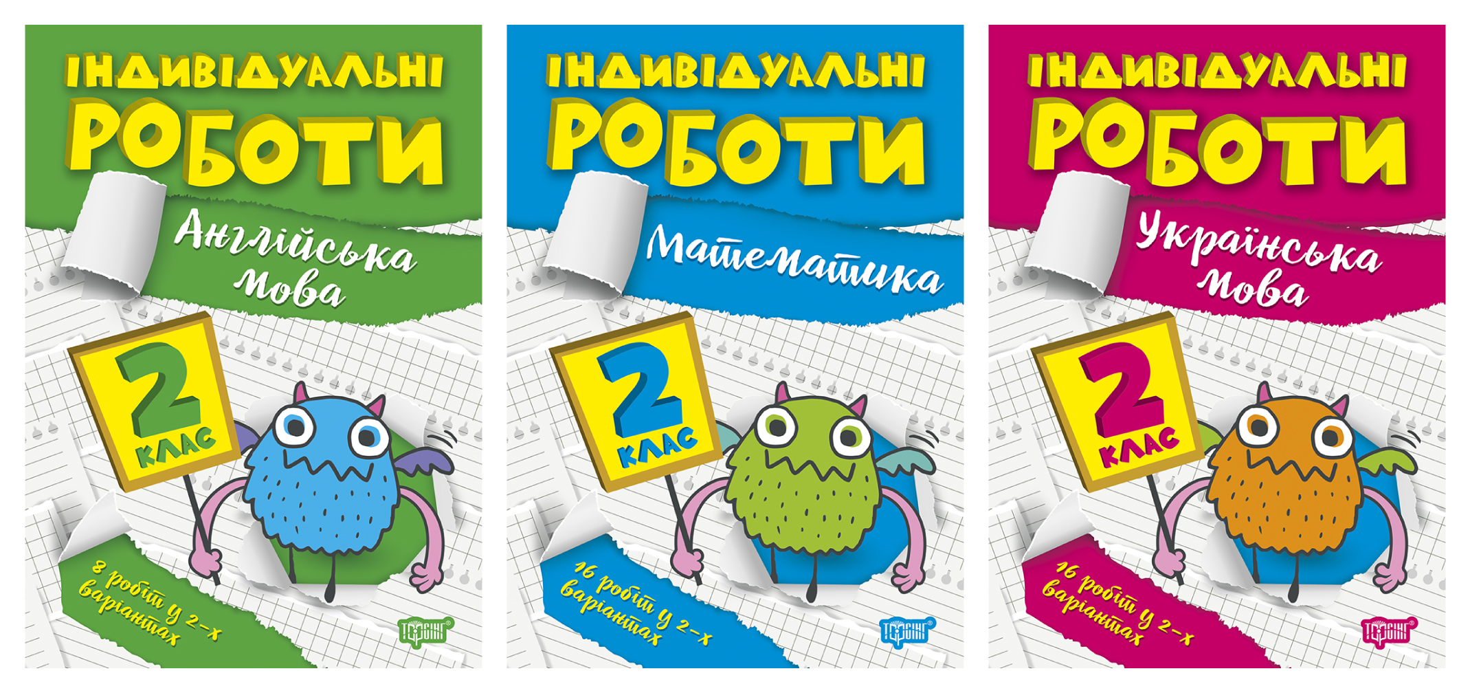 Індивідуальні роботи. 2 клас Індивідуальні роботи. 2 клас
