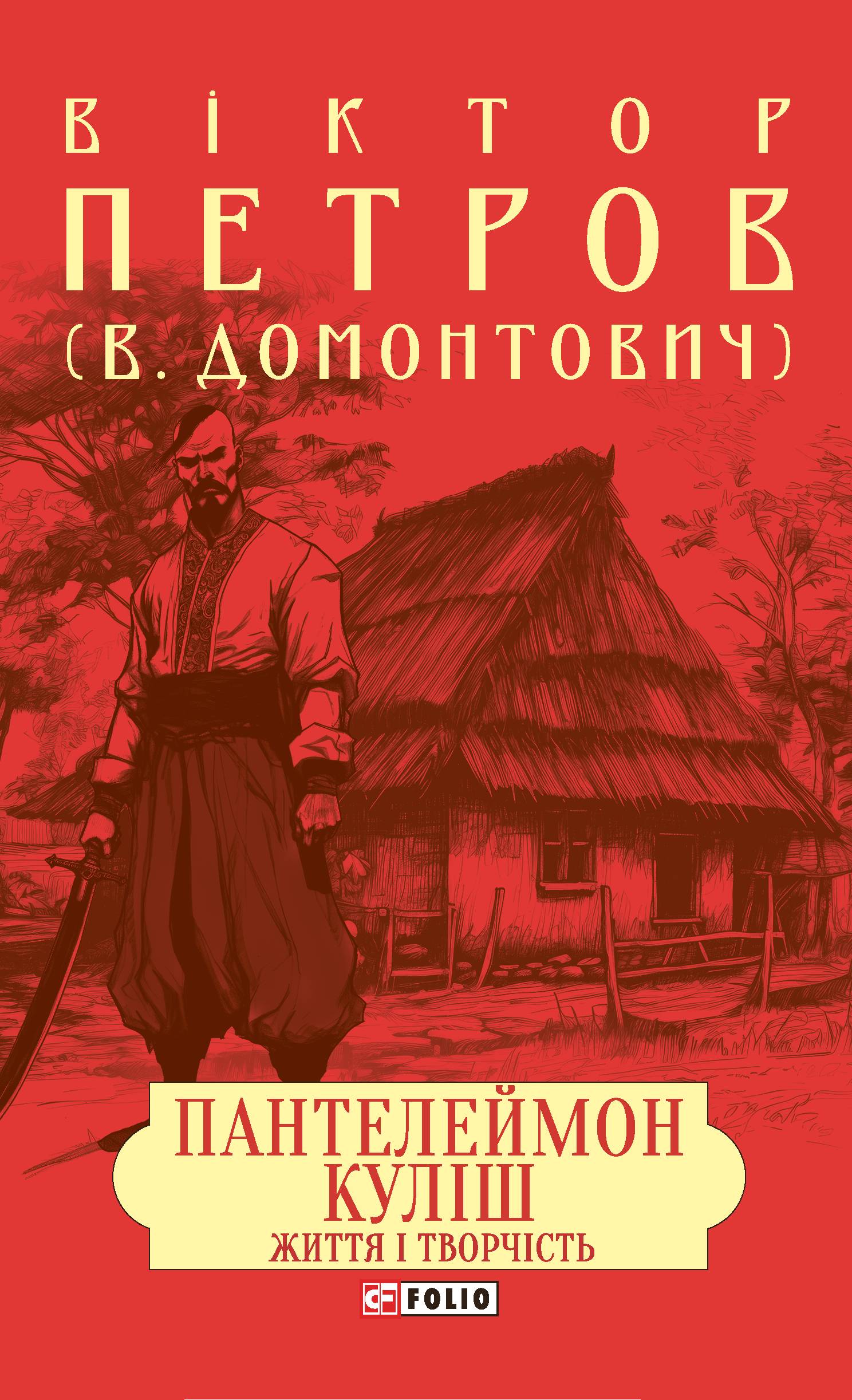 Пантелеймон Куліш. Життя і творчість Пантелеймон Куліш. Життя і творчість