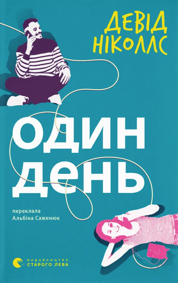 Один день Один день