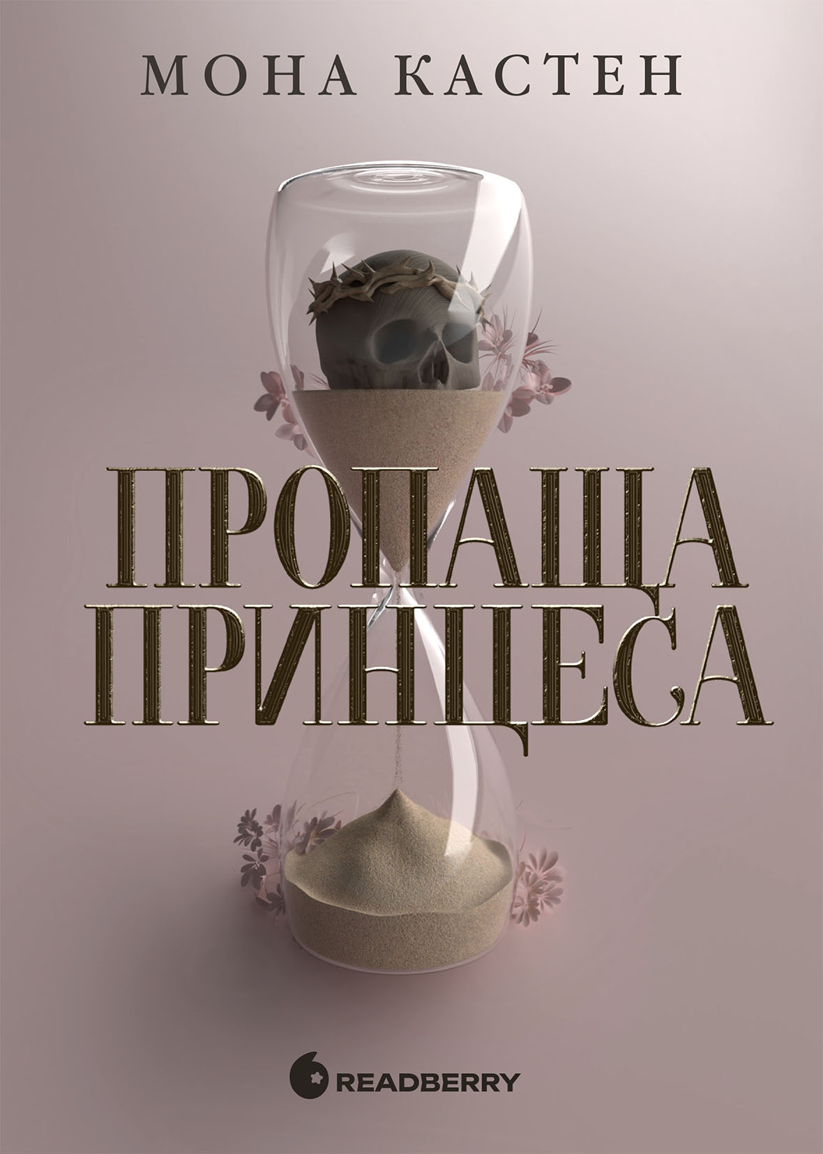 Пропаща принцеса Пропаща принцеса
