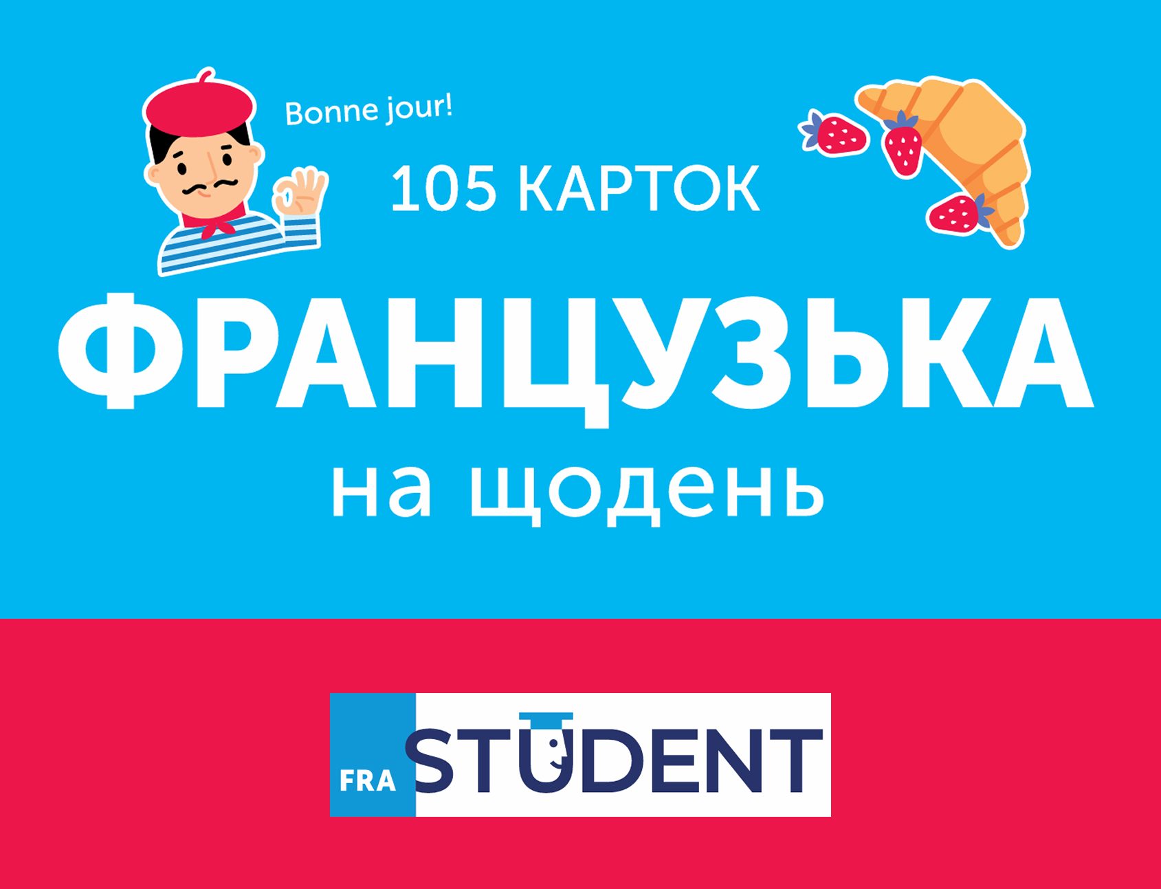 Карточки для изучения - Французский на каждый день Карточки для изучения - Французский на каждый день