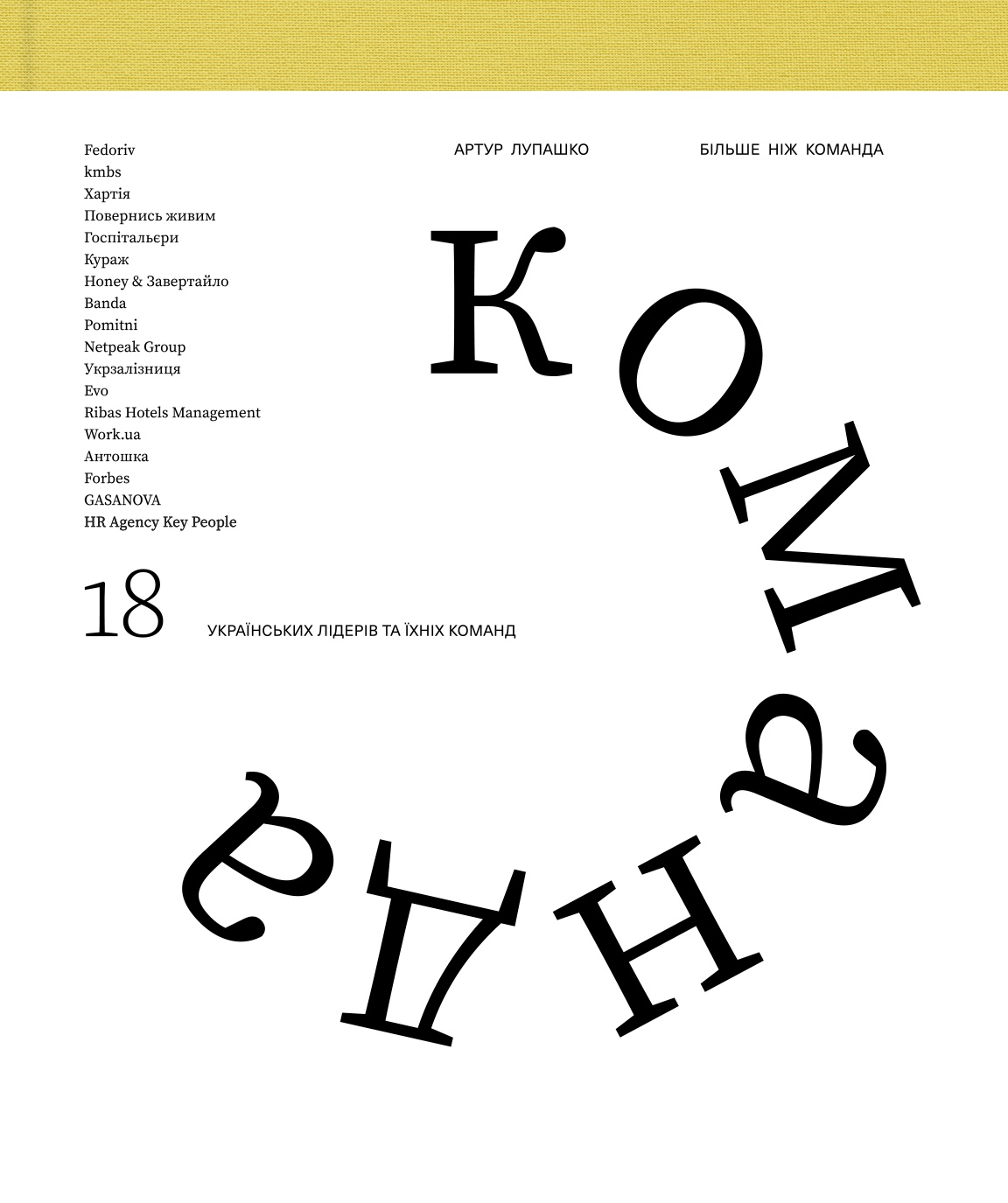 Більше ніж команда Більше ніж команда