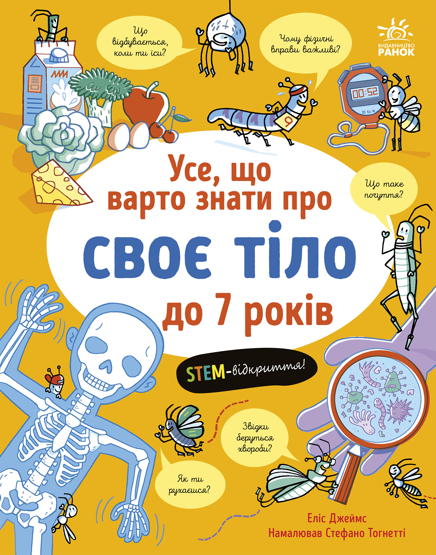 Все, что стоит знать о своем теле до 7 лет Все, что стоит знать о своем теле до 7 лет