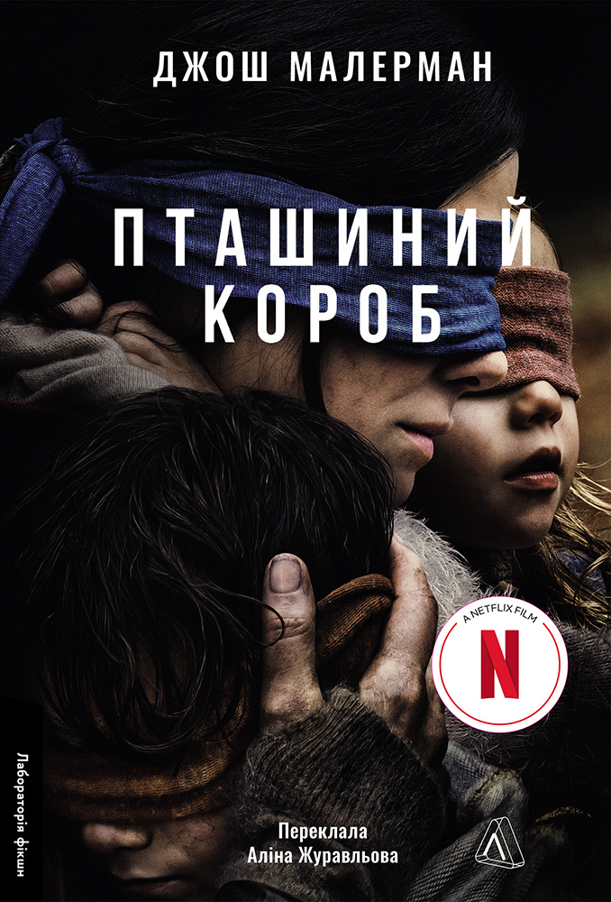 Пташиний короб Пташиний короб