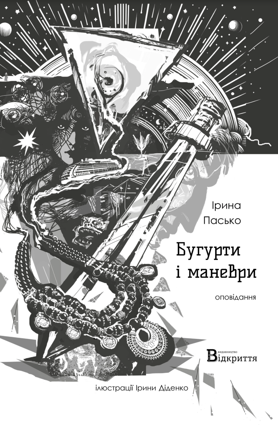 Бугурти і маневри Бугурти і маневри