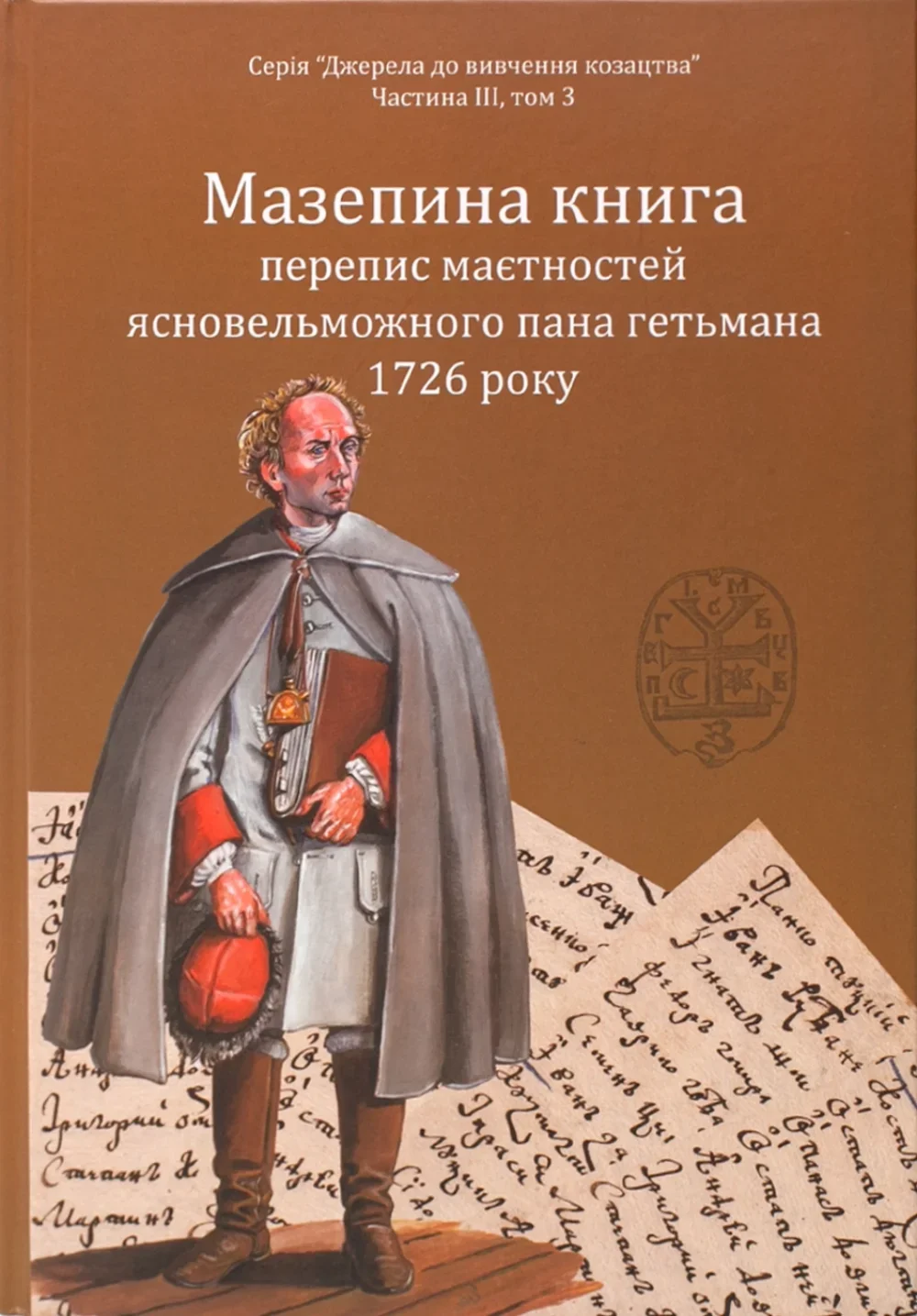 Мазепина книга, перепис маєтностей ясновельможного пана гетьмана 1726 року Мазепина книга, перепис маєтностей ясновельможного пана гетьмана 1726 року