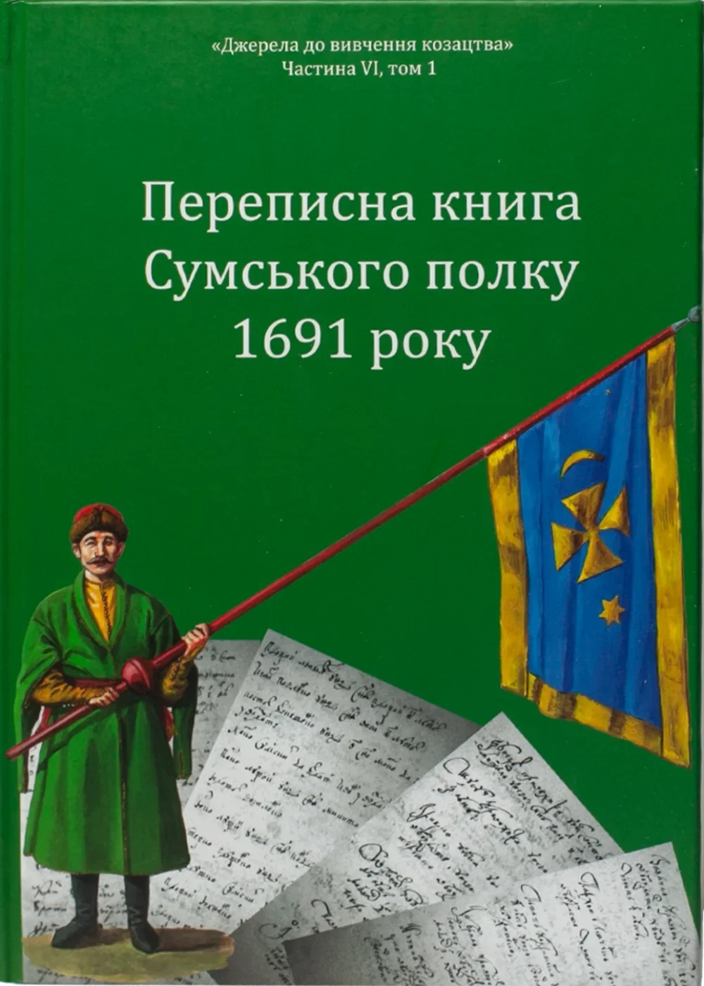 Переписна книга Сумського полку 1691 року Переписна книга Сумського полку 1691 року