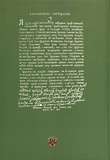 Присяга козацьких полків, що були у поході 1718 року. Зображення №1 Присяга козацьких полків, що були у поході 1718 року. Зображення №1