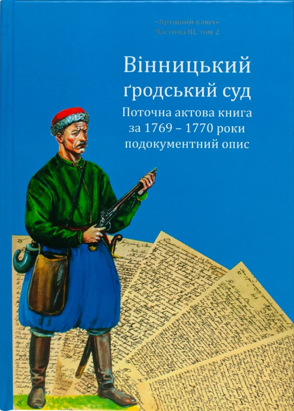 Вінницький ґродський суд. Поточна актова книга за 1769-1770 роки. Подокументний опис Вінницький ґродський суд. Поточна актова книга за 1769-1770 роки. Подокументний опис