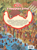 У пошуках Стіча. Изображение №1