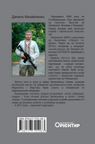 Спогади азовця. Весна, що не стала «русской». Зображення №1