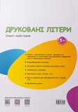 Печатные буквы. Изображение №1