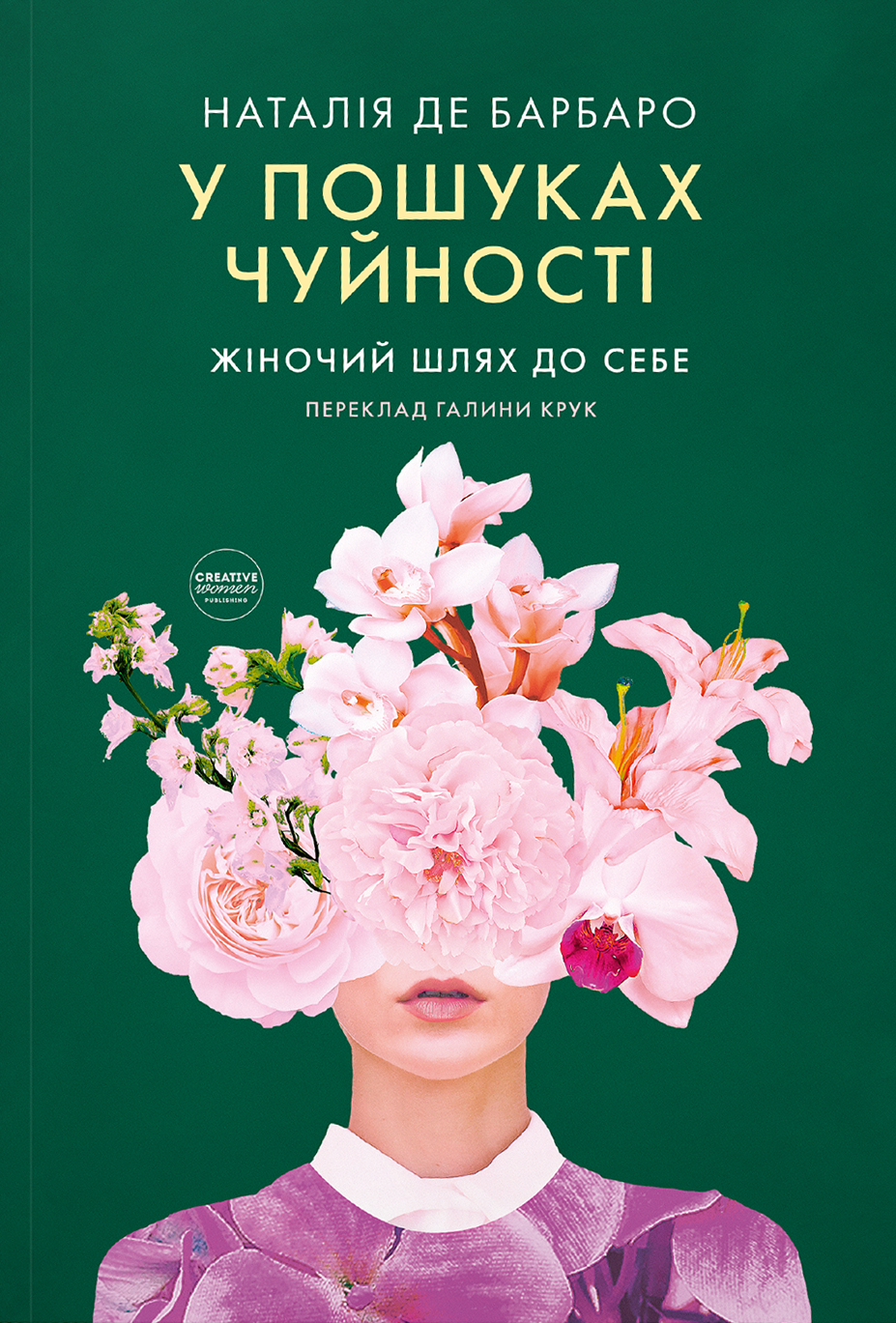 У пошуках чуйності. Жіночий шлях до себе У пошуках чуйності. Жіночий шлях до себе