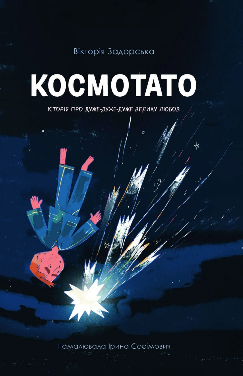 Космотато Космотато