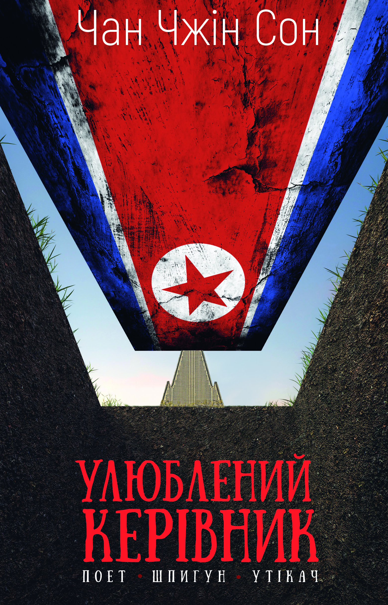Улюблений керівник Улюблений керівник
