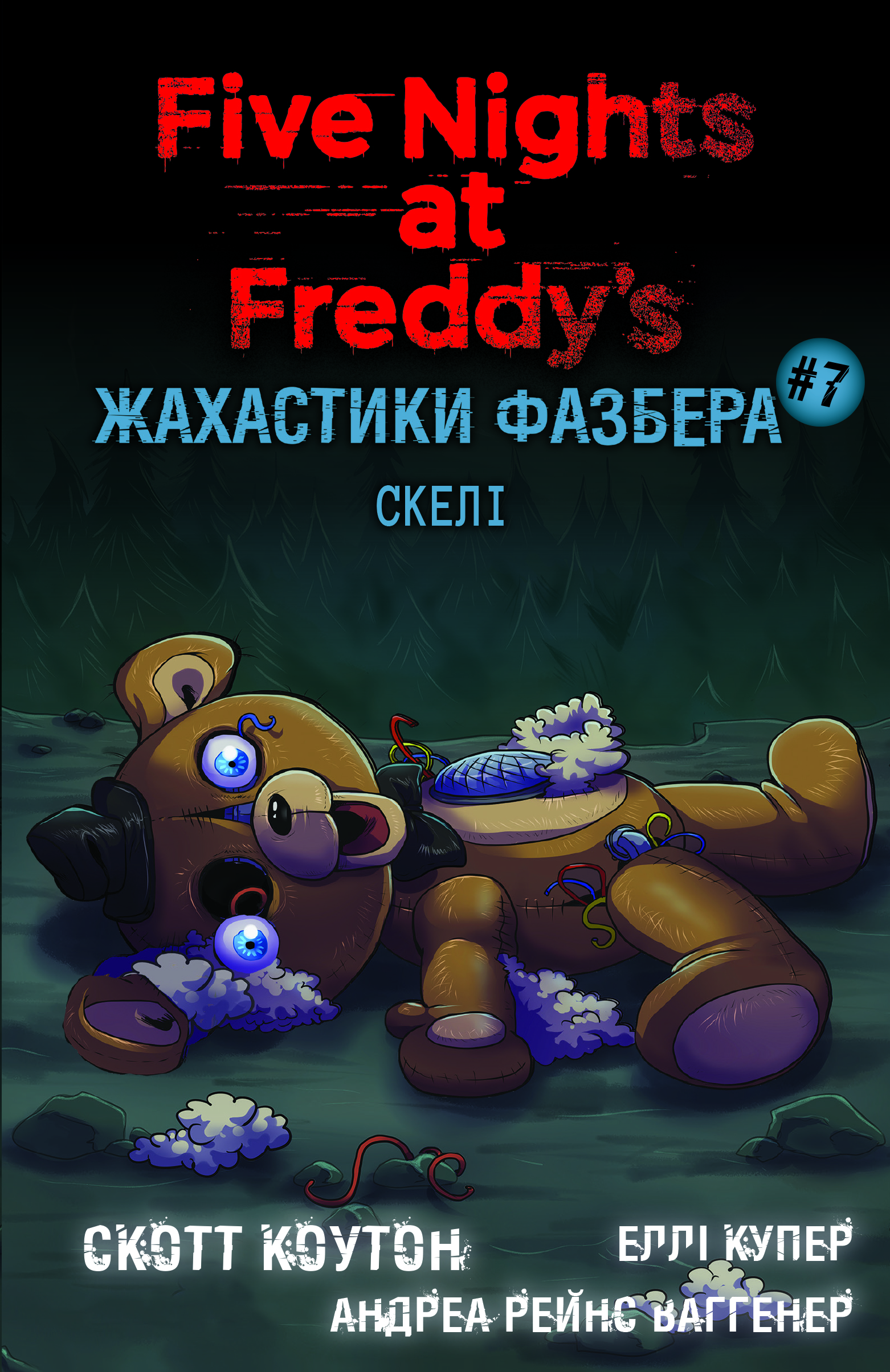 Жахастики Фазбера. Скелі Жахастики Фазбера. Скелі