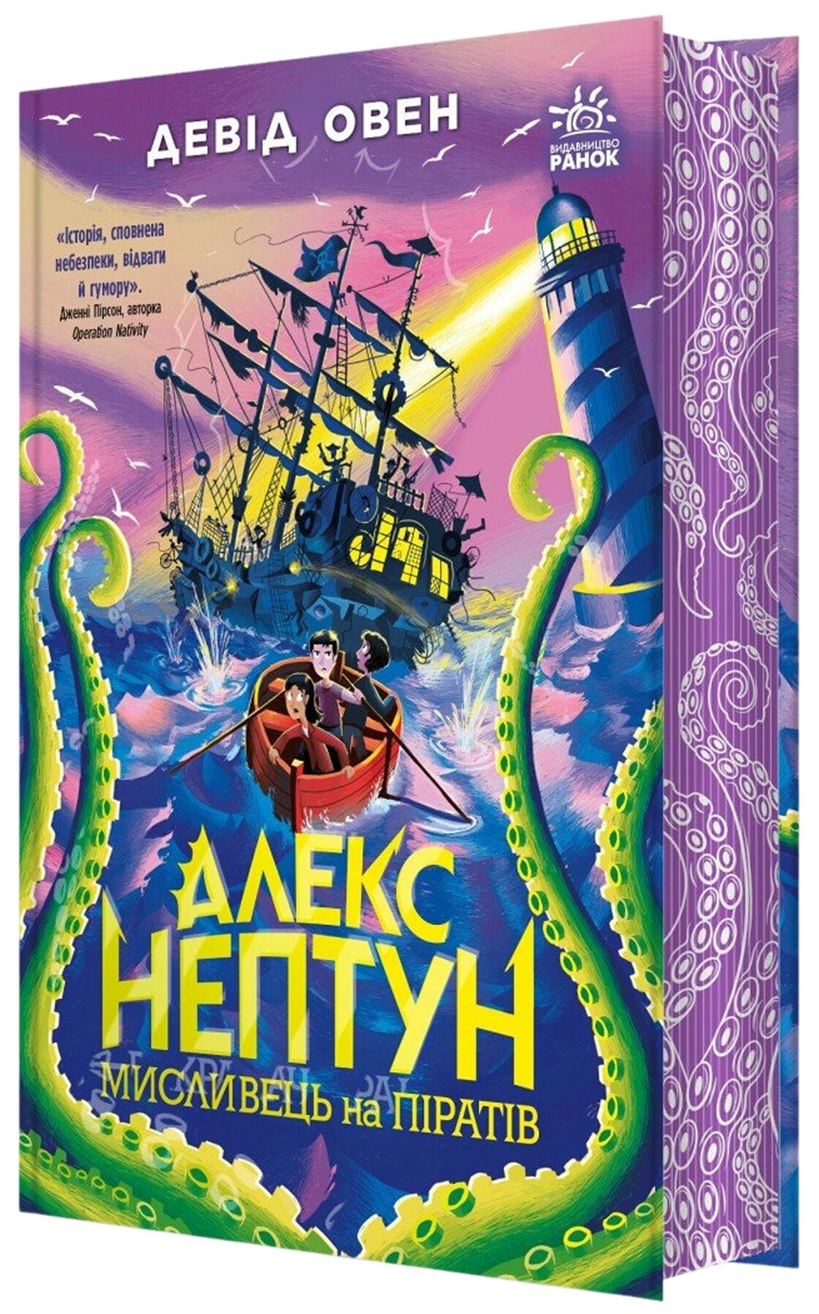 Алекс Нептун. Охотник на пиратов Алекс Нептун. Охотник на пиратов