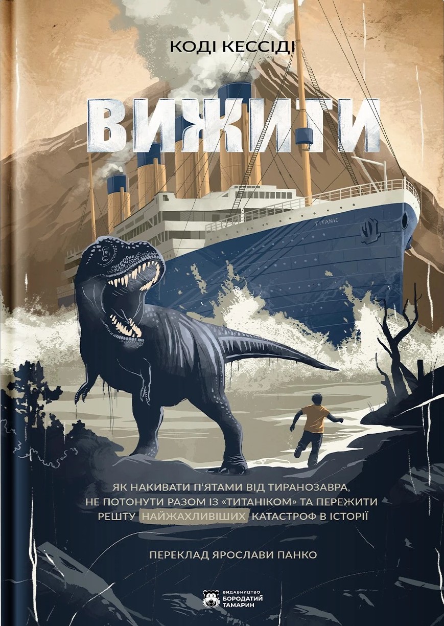 Вижити Вижити