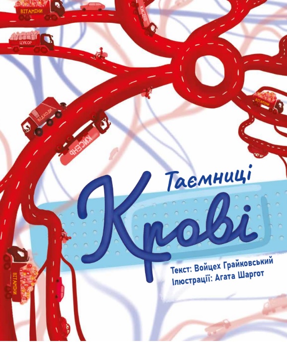 Таємниці крові Таємниці крові