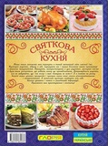 Святкова кухня. Від простого до вишуканого. Зображення №1