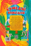 Школярик. Кумедні оповідки. Зображення №1