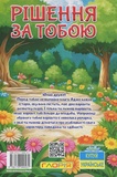 Школярик. Рішення за тобою. Зелена. Зображення №1