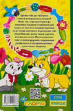 Школярик. Песик Кексик та його друзі. Изображение №1 Школярик. Песик Кексик та його друзі. Изображение №1